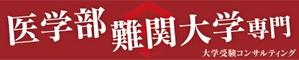 Izawa (izawaizawa)さんの医学部・難関大学専門予備校への提案