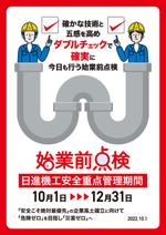 wakaba (wakaba_design)さんの日進機工㈱　社内掲示用　安全ポスター作成への提案