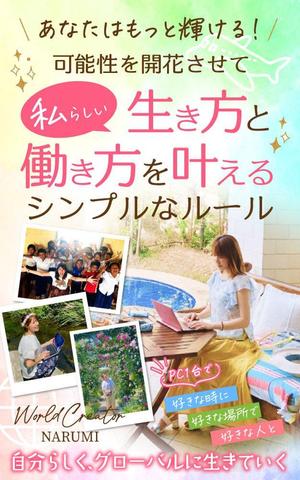 kano (kano_design)さんの電子書籍の表紙デザインを宜しくお願いします。への提案