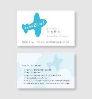 Designers' Design ()さんの植物繊維由来のバイオジェット燃料を製造し環境負荷軽減を目指す「株式会社ＢｉｏＪ」の名刺デザインへの提案