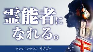 株式会社アドパツク (ad-pack)さんのオンラインサロン「千泉界」バナー製作への提案