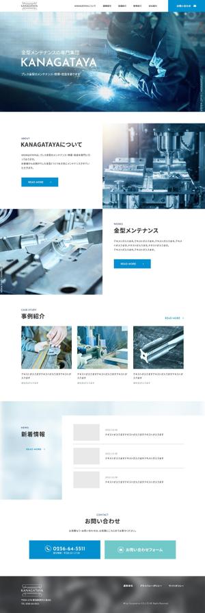 Naomi Sakamoto (9thcode)さんの金型メンテナンス会社の公式サイトリニューアルのウェブデザイン（コーディングなし）への提案