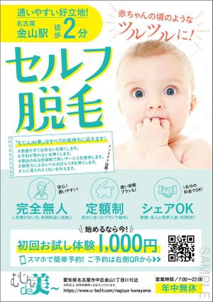 KJ (KJ0601)さんのセルフ脱毛店「むじんde美～」のチラシデザインへの提案