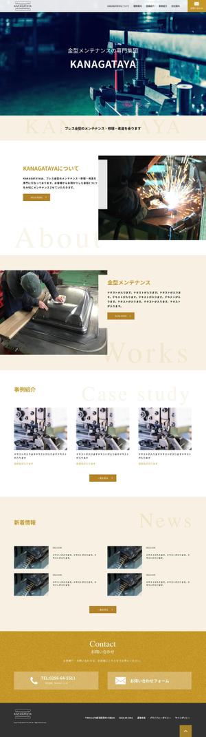 WEB制作職人 (kenshiyamamoto)さんの金型メンテナンス会社の公式サイトリニューアルのウェブデザイン（コーディングなし）への提案