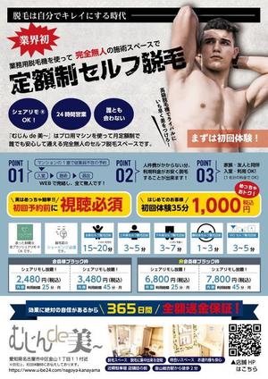 toshimi (crazymoon_tsm)さんのセルフ脱毛店「むじんde美～」のチラシデザインへの提案