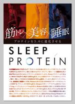 wakaba (wakaba_design)さんの有楽町一等地のポップアップショップに置く「Sleepプロテイン」のA1ポスターへの提案