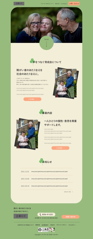 ろこもこ (rocomoko____)さんの社会福祉法人の公式サイトリニューアルのウェブデザイン（コーディングなし）への提案
