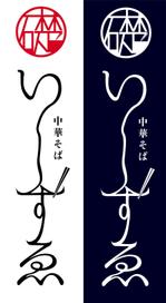 MURAMASA (muramasa_tak)さんの中華そば屋のロゴとなる家紋のデザインをお願いします。への提案