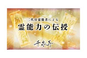 dister12 (dister12)さんのオンラインサロン「千泉界」バナー製作への提案