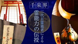 さかい (sakai3479)さんのオンラインサロン「千泉界」バナー製作への提案