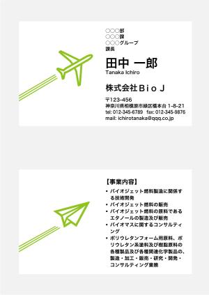 丘-図案編集室 (qq_81)さんの植物繊維由来のバイオジェット燃料を製造し環境負荷軽減を目指す「株式会社ＢｉｏＪ」の名刺デザインへの提案