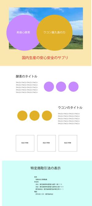 退会ユーザー（凍結） ()さんのウコン屋久島の力　美痩心酵素　2つのサプリメントの販売用ランディングページの制作への提案