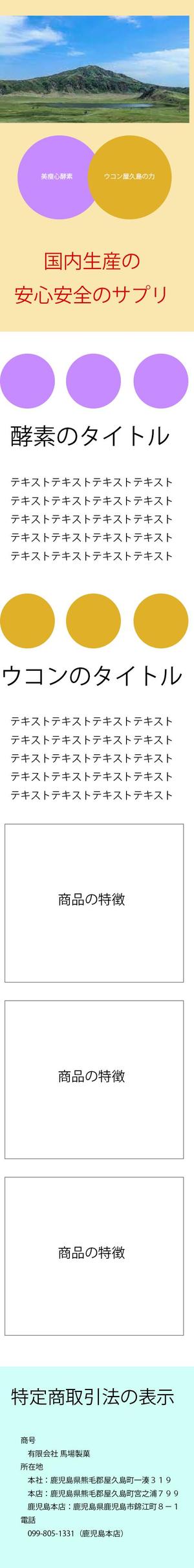 退会ユーザー（凍結） ()さんのウコン屋久島の力　美痩心酵素　2つのサプリメントの販売用ランディングページの制作への提案