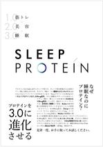 365NICHI DESIGN (Tetsuro25)さんの有楽町一等地のポップアップショップに置く「Sleepプロテイン」のA1ポスターへの提案