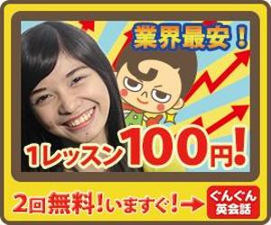 dju1さんの【バナー制作】大手オンライン英会話サイトのPRバナーへの提案