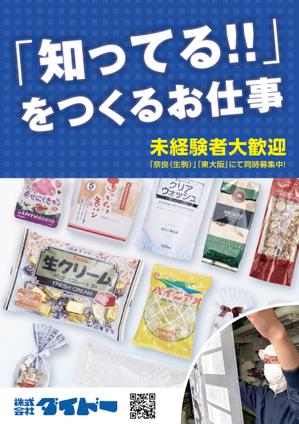 Izawa (izawaizawa)さんの企業説明会で配布するA4両面チラシの作成への提案