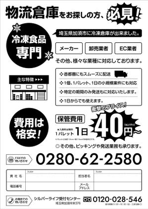 Bucchi (Bucchi)さんの冷凍倉庫業集客DMデザイン募集への提案