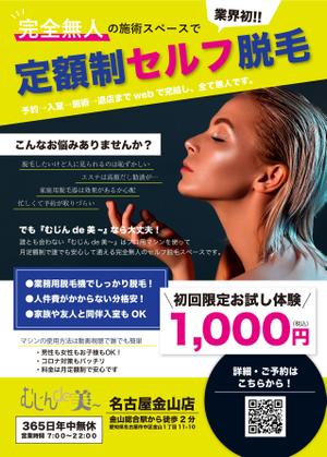 Ena (enae___k)さんのセルフ脱毛店「むじんde美～」のチラシデザインへの提案