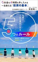 tonick (tonick)さんの電子書籍（POD販売もあり）の表紙デザイン作成への提案