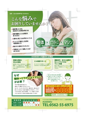 jamo (sio_ayu)さんの姿勢・歪み改善専門店「ASARAKU」のA４ポスティングチラシへの提案