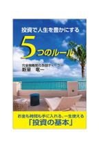 sugiaki (sugiaki)さんの電子書籍（POD販売もあり）の表紙デザイン作成への提案