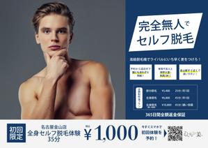 ひすい (Jade124)さんのセルフ脱毛店「むじんde美～」のチラシデザインへの提案