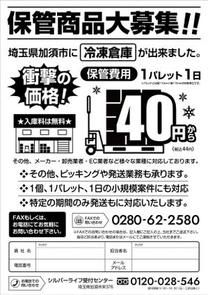 Bucchi (Bucchi)さんの冷凍倉庫業集客DMデザイン募集への提案