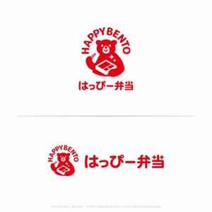shirokuma_design (itohsyoukai)さんのお弁当屋”はっぴー弁当”ロゴデザイン！への提案