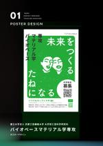 タカクボデザイン (Takakubom)さんの国立大学法人　京都工芸繊維大学　大学院工芸科学研究科　バイオベースマテリアル学専攻のポスターデザインへの提案