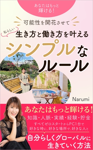 matakota_mirai (matakota_mirai)さんの電子書籍の表紙デザインを宜しくお願いします。への提案