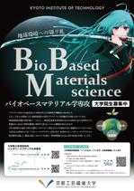 gaku 2525 (gaku2525)さんの国立大学法人　京都工芸繊維大学　大学院工芸科学研究科　バイオベースマテリアル学専攻のポスターデザインへの提案