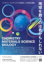 a1b2c3 (a1b2c3)さんの国立大学法人　京都工芸繊維大学　大学院工芸科学研究科　バイオベースマテリアル学専攻のポスターデザインへの提案
