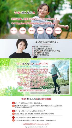 valine117 (valine117)さんのウコン屋久島の力　美痩心酵素　2つのサプリメントの販売用ランディングページの制作への提案