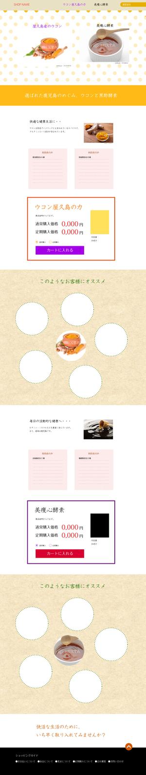リストラされた青い鳥 ()さんのウコン屋久島の力　美痩心酵素　2つのサプリメントの販売用ランディングページの制作への提案