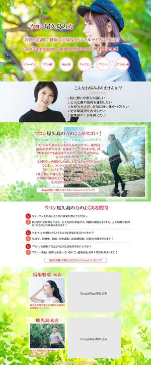 valine117 (valine117)さんのウコン屋久島の力　美痩心酵素　2つのサプリメントの販売用ランディングページの制作への提案