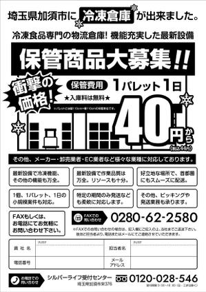 Bucchi (Bucchi)さんの冷凍倉庫業集客DMデザイン募集への提案