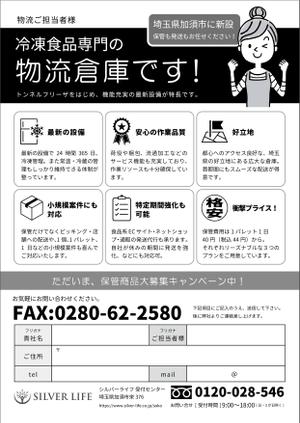 池田昭彦 (akiikeda)さんの冷凍倉庫業集客DMデザイン募集への提案