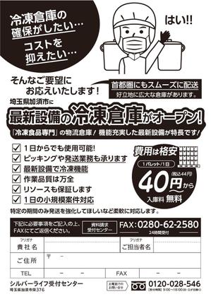 くじら (ahk_works)さんの冷凍倉庫業集客DMデザイン募集への提案