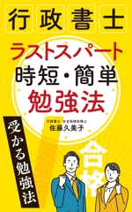 akima05 (akima05)さんのKindleで、行政書士の勉強法を書いた本を出版したいので、表紙の作成を依頼します。への提案