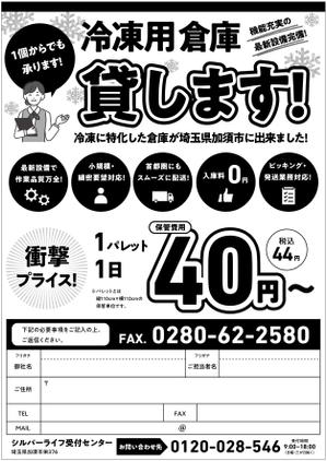 BANBI Design. (Banbi)さんの冷凍倉庫業集客DMデザイン募集への提案