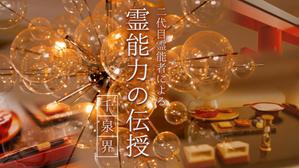 sky333 (sky333)さんのオンラインサロン「千泉界」バナー製作への提案