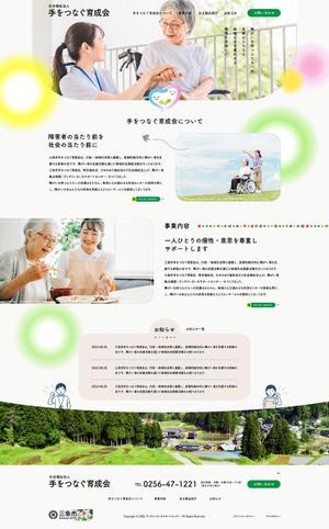 CoCco (CoCco)さんの社会福祉法人の公式サイトリニューアルのウェブデザイン（コーディングなし）への提案