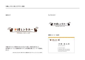 Ran Design Lab (Ran_Design_Lab)さんのレンタカー会社『沖縄レンタカー』のロゴ作成への提案