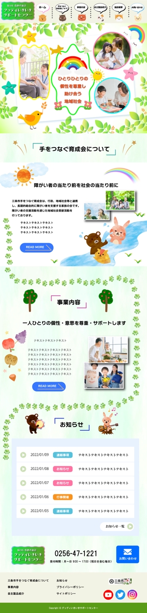 akira murayama (akira-murayama)さんの社会福祉法人の公式サイトリニューアルのウェブデザイン（コーディングなし）への提案