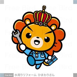 free bird (free-bird)さんの水回りリフォーム会社のキャラクターデザインへの提案