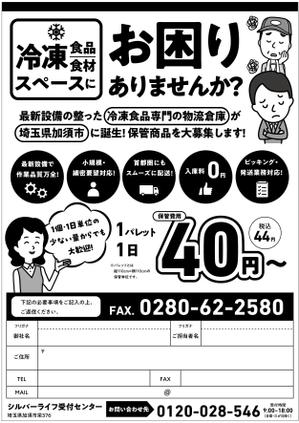 BANBI Design. (Banbi)さんの冷凍倉庫業集客DMデザイン募集への提案
