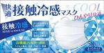 ぽぽ２ (popo2)さんの接触冷感　不織布マスクのパッケージデザインへの提案