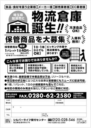 nora (tachi0)さんの冷凍倉庫業集客DMデザイン募集への提案