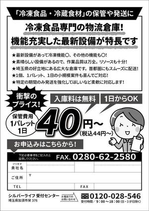 hayon-D (keyon)さんの冷凍倉庫業集客DMデザイン募集への提案