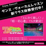 Tkgoogle (Tkgoogle)さんのティーズダンスルームの新規会員獲得のためのサイト誘導用の宣伝バナーへの提案